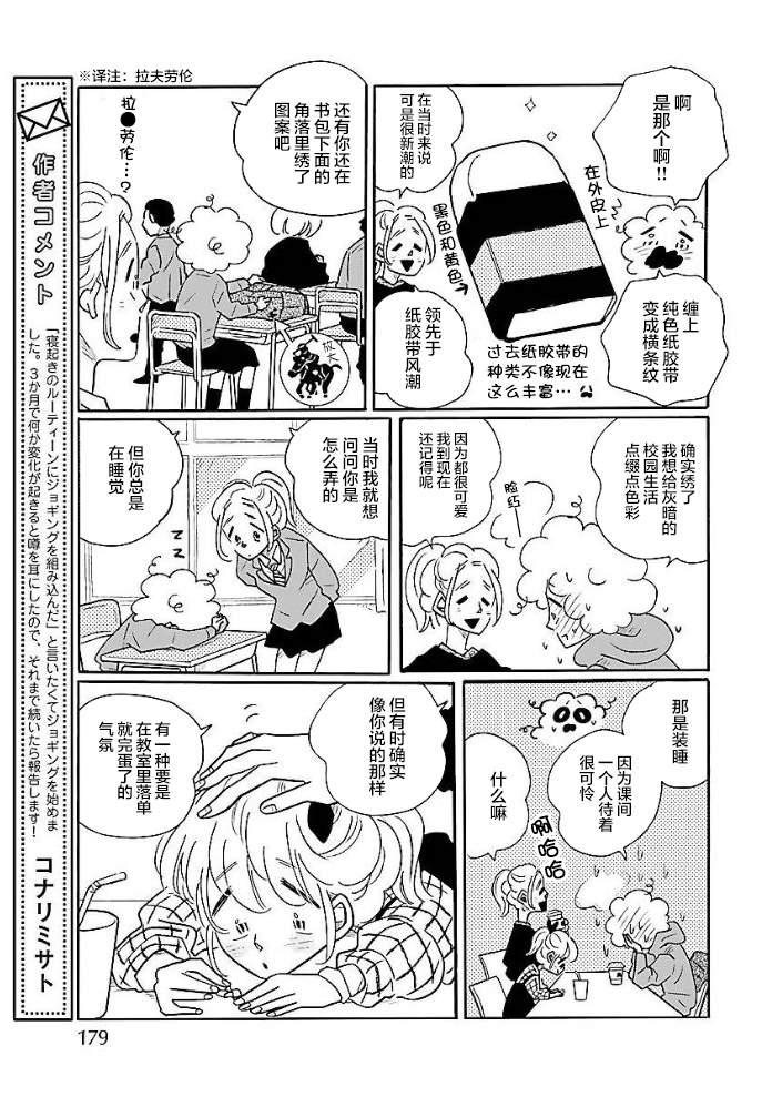 凪的新生活漫画,第8卷番外25图