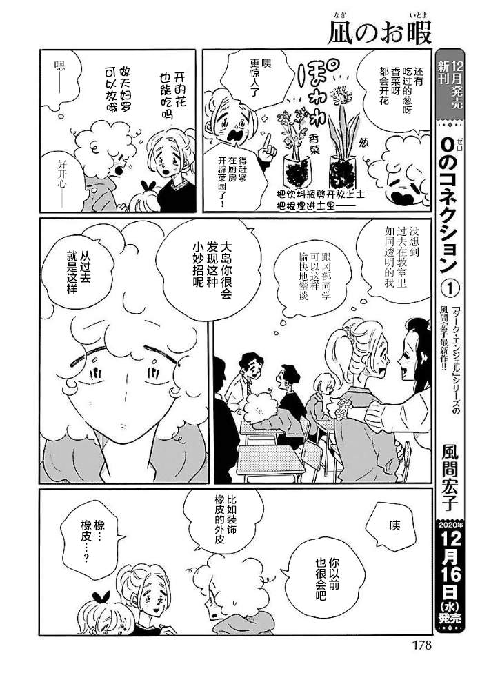 凪的新生活漫画,第8卷番外24图