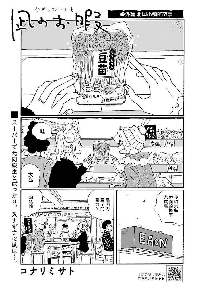凪的新生活漫画,第8卷番外21图