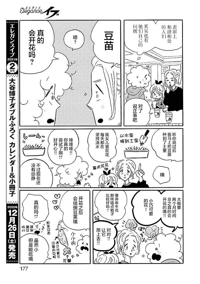 凪的新生活漫画,第8卷番外23图