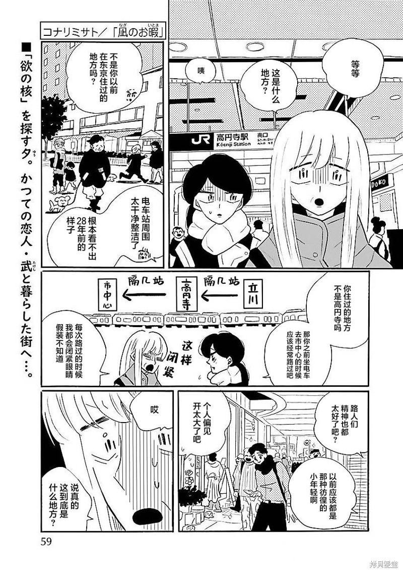 凪的新生活漫画,第62话1图