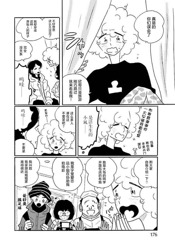 凪的新生活漫画,第46话4图