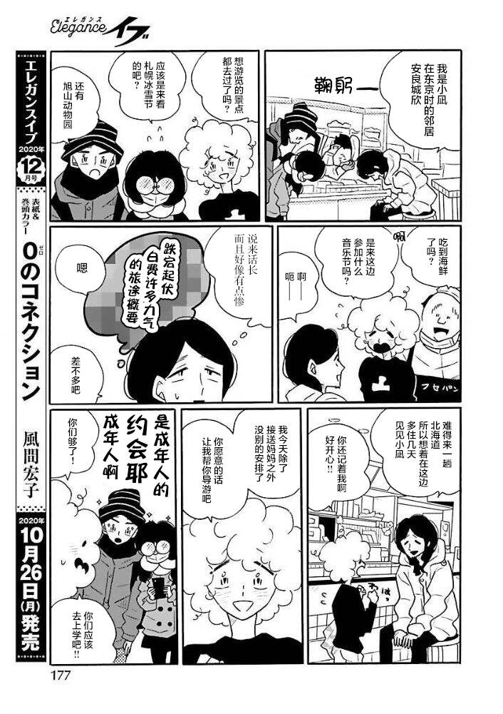 凪的新生活漫画,第46话5图
