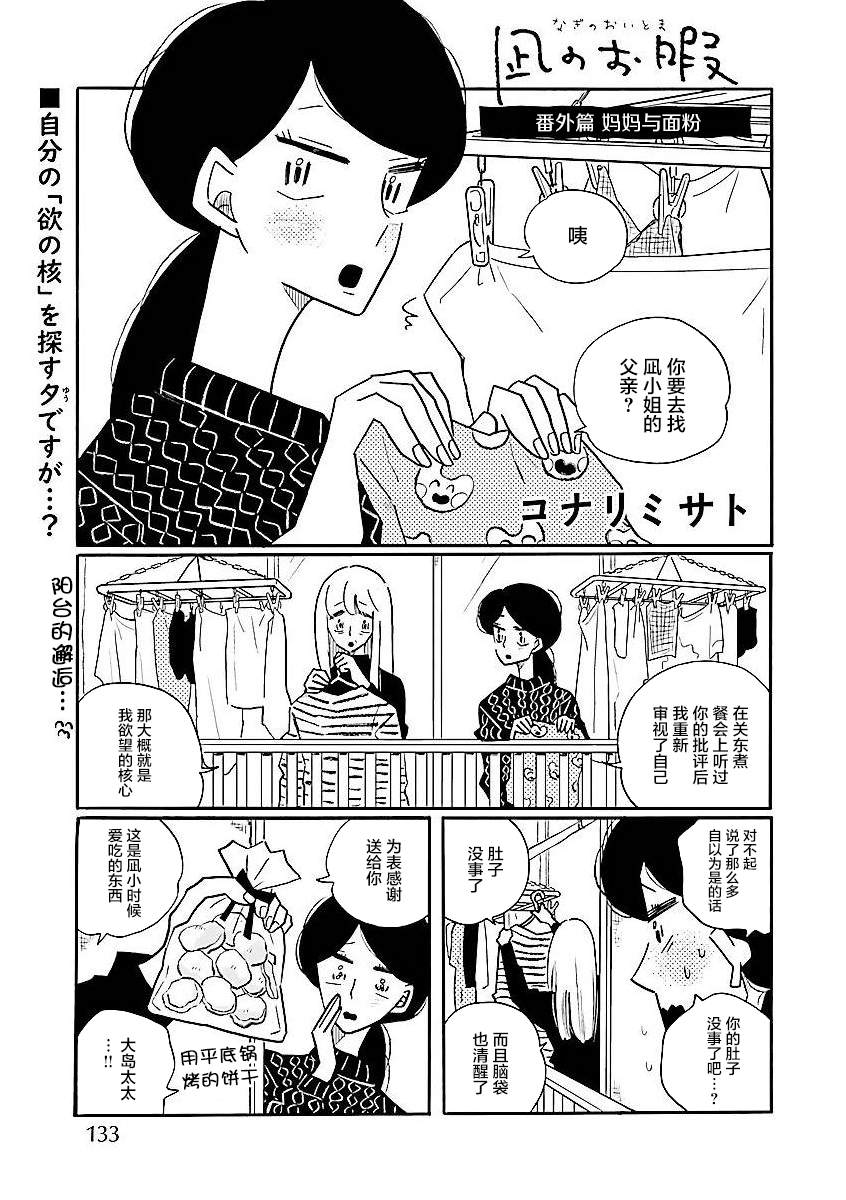 凪的新生活漫画,番外021图