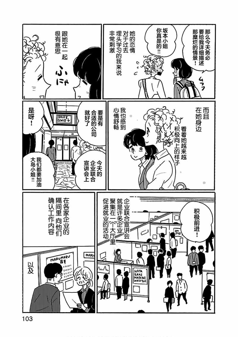 凪的新生活漫画,第23话5图