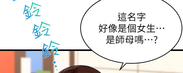 大学教授的科研经费算工资薪金吗漫画,第12话5图