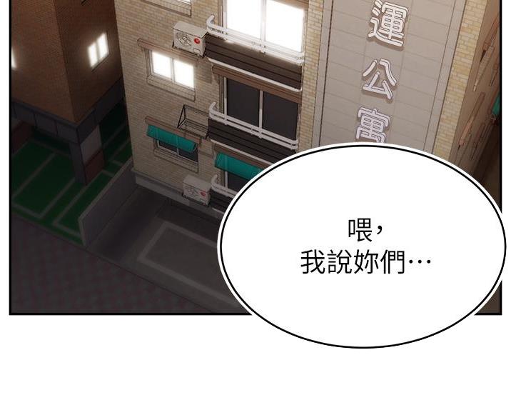 大学教授的课可以在哪听漫画,第66话2图