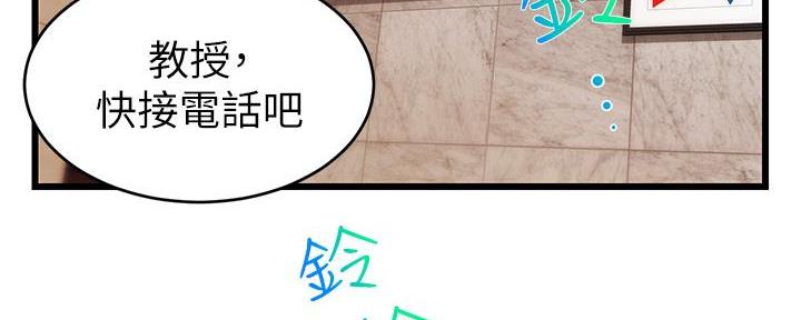大学教授的科研经费算工资薪金吗漫画,第12话3图