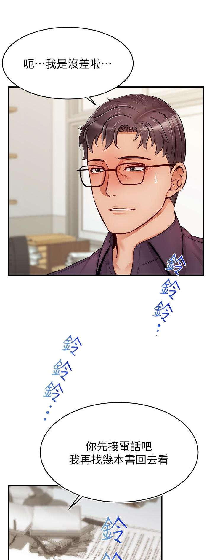 大学教授的爸爸漫画,第39话3图