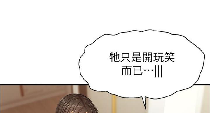 大学教授的待遇漫画,第24话4图