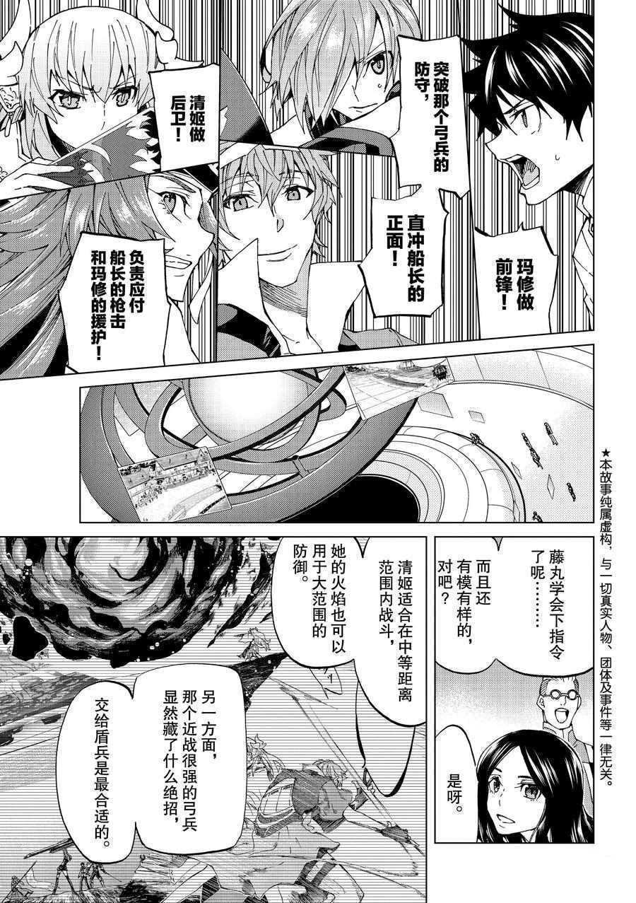 Fate/Grand Order-turas réalta-漫画,第21话试看版3图