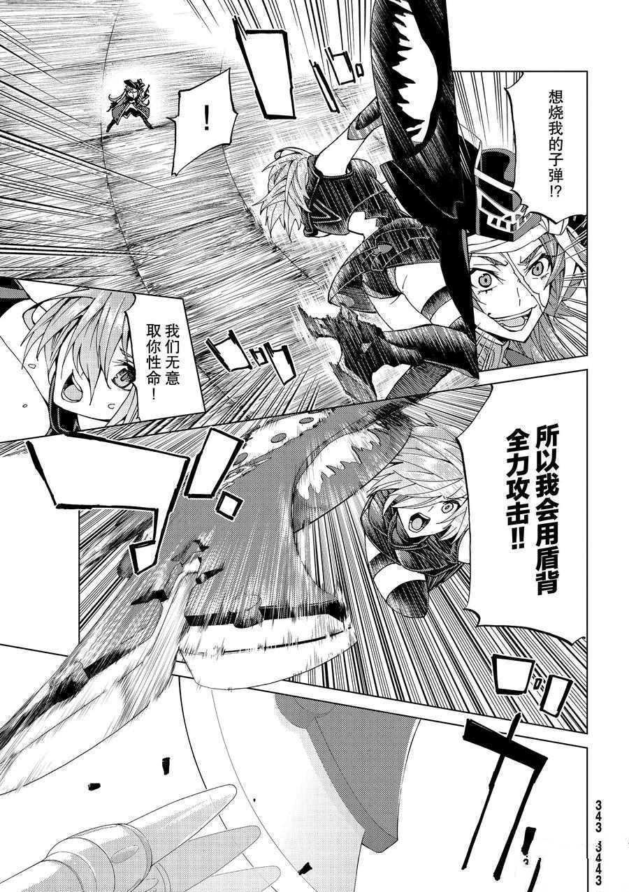 Fate/Grand Order-turas réalta-漫画,第21话试看版5图