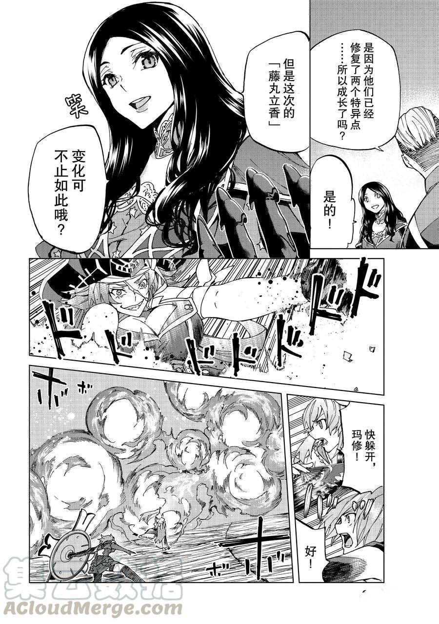 Fate/Grand Order-turas réalta-漫画,第21话试看版4图