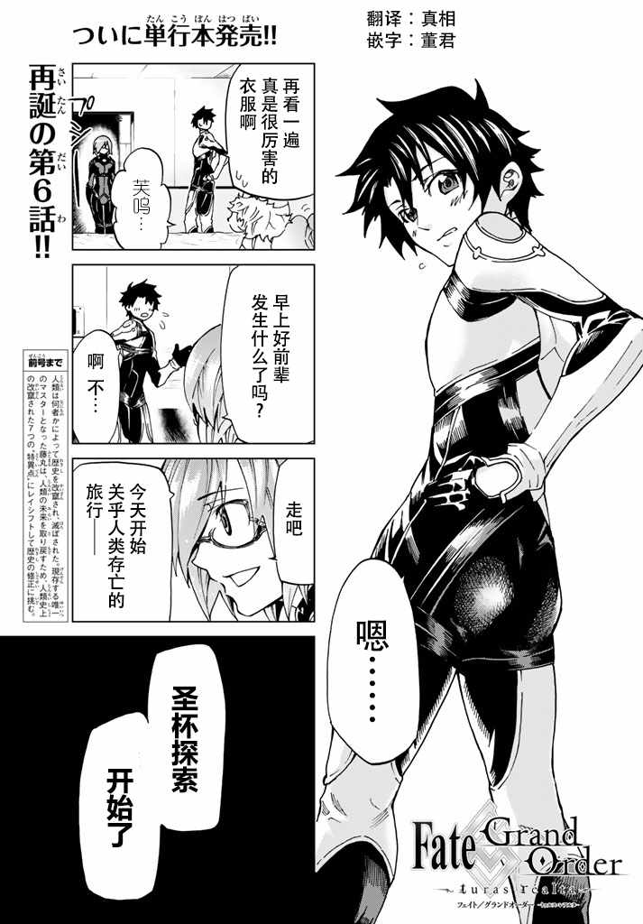 Fate/Grand Order-turas réalta-漫画,第6话3图