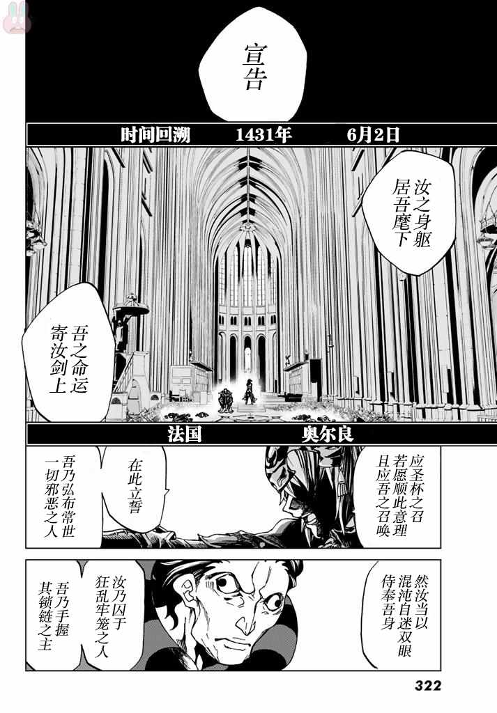 Fate/Grand Order-turas réalta-漫画,第6话2图