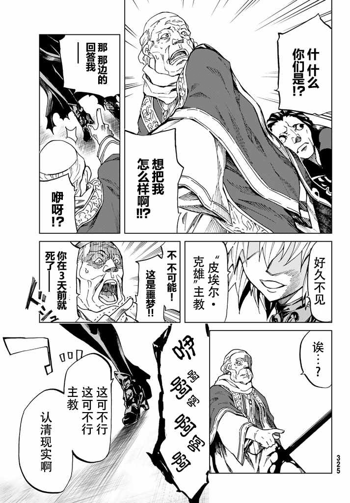 Fate/Grand Order-turas réalta-漫画,第6话5图