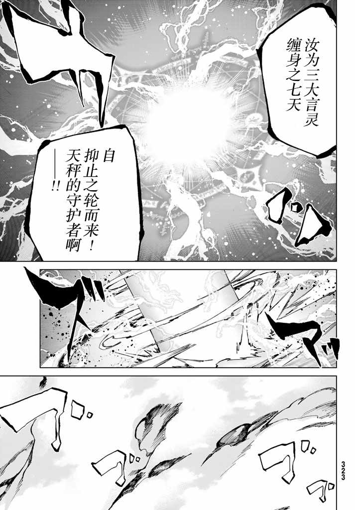 Fate/Grand Order-turas réalta-漫画,第6话3图