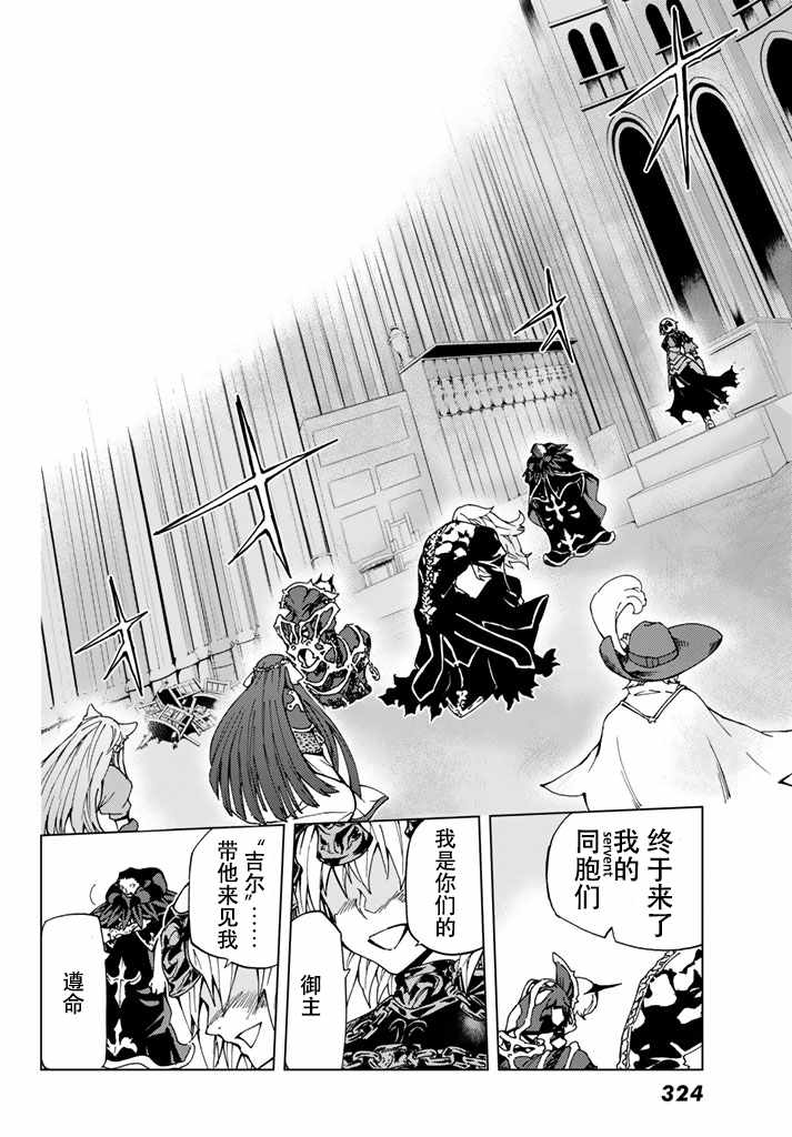 Fate/Grand Order-turas réalta-漫画,第6话4图