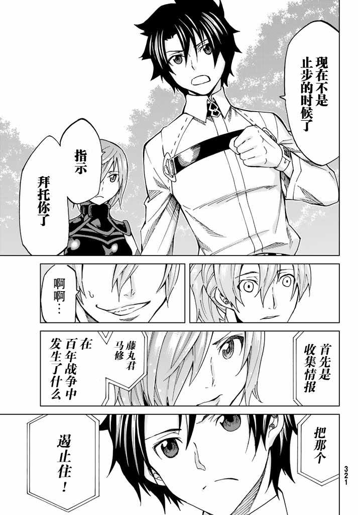 Fate/Grand Order-turas réalta-漫画,第6话1图