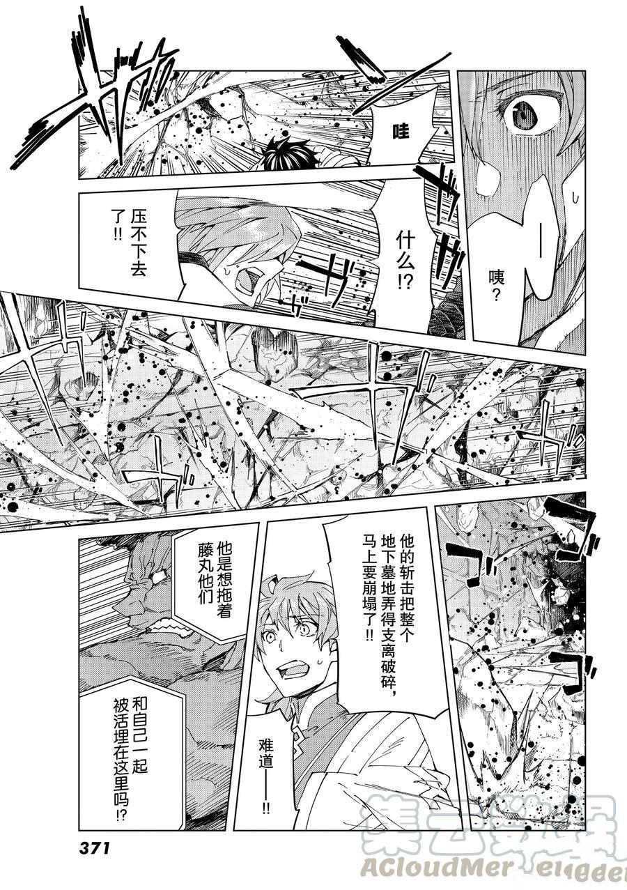 Fate/Grand Order-turas réalta-漫画,第31话试看版1图