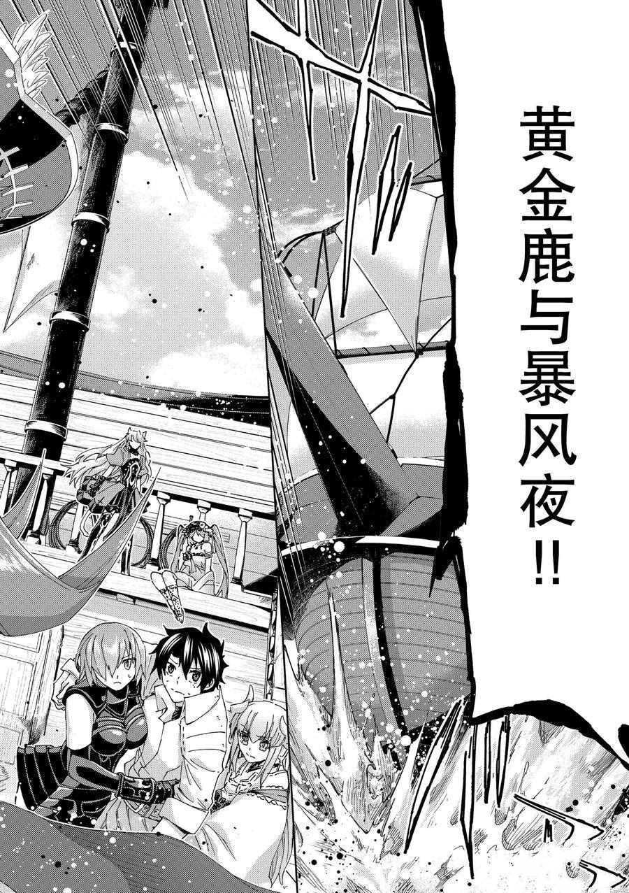 Fate/Grand Order-turas réalta-漫画,第31话试看版4图