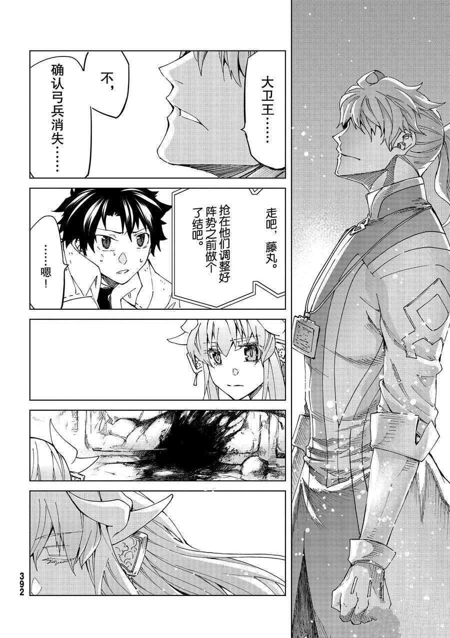 Fate/Grand Order-turas réalta-漫画,第31话试看版2图