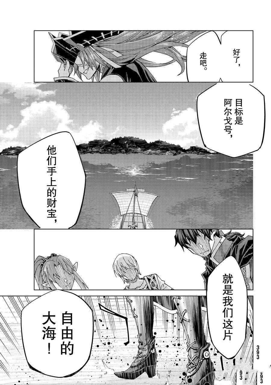Fate/Grand Order-turas réalta-漫画,第31话试看版3图