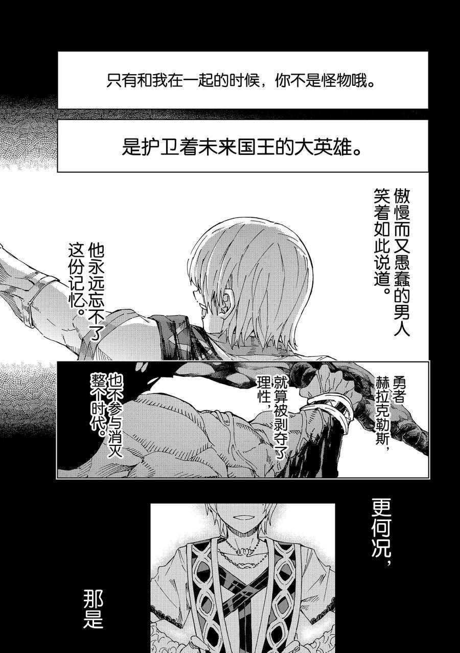 Fate/Grand Order-turas réalta-漫画,第31话试看版3图