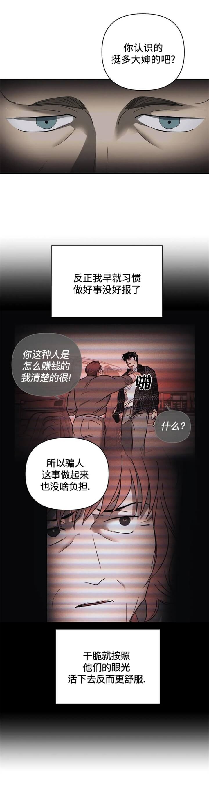 修车危情漫画免费全集漫画,第51话2图
