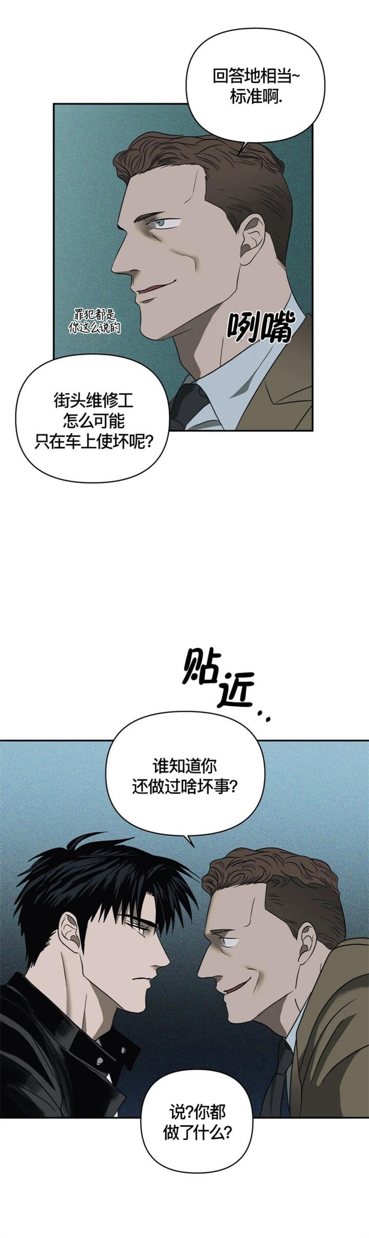 修车危情漫画免费全集漫画,第51话4图