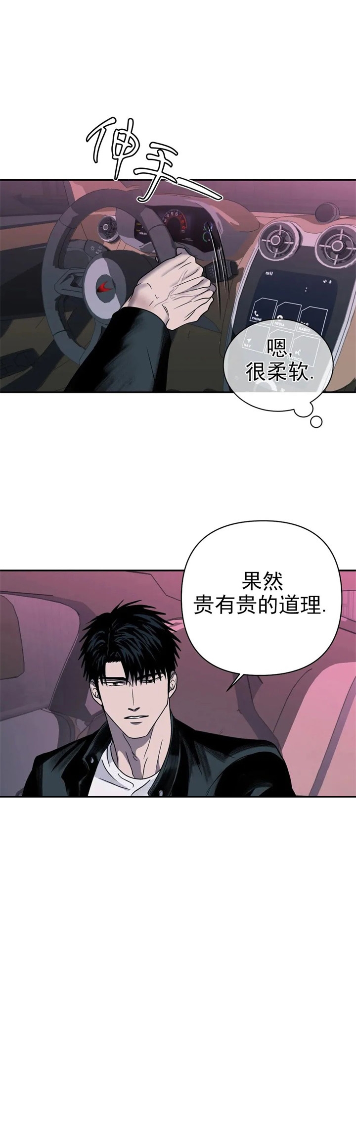 修车危情漫画免费全集漫画,第54话4图