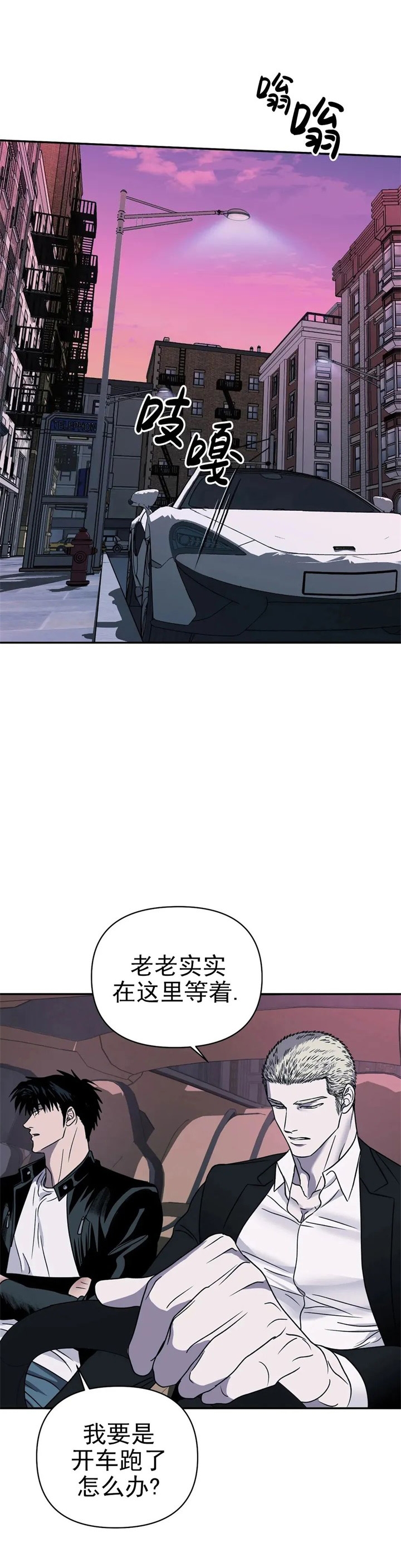 修车危情漫画免费全集漫画,第54话2图