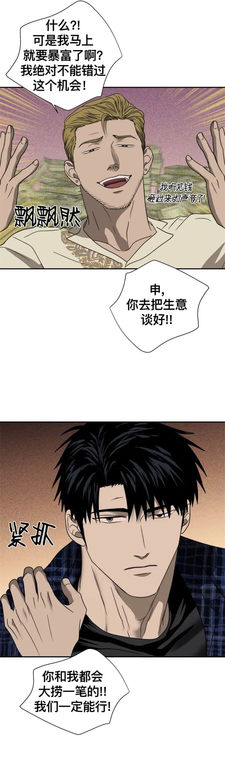 修车危情首发漫画,第59话3图