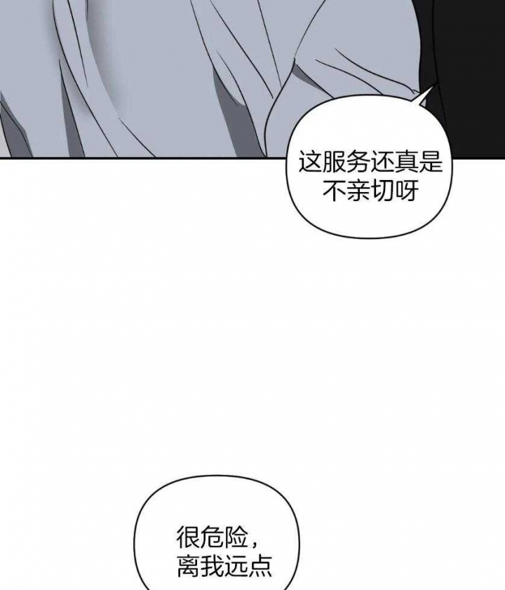 修车危情漫画免费全集漫画,第84话4图