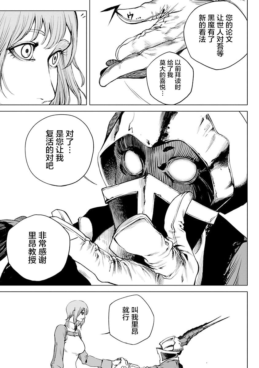 黑魔有用吗漫画,第2话5图