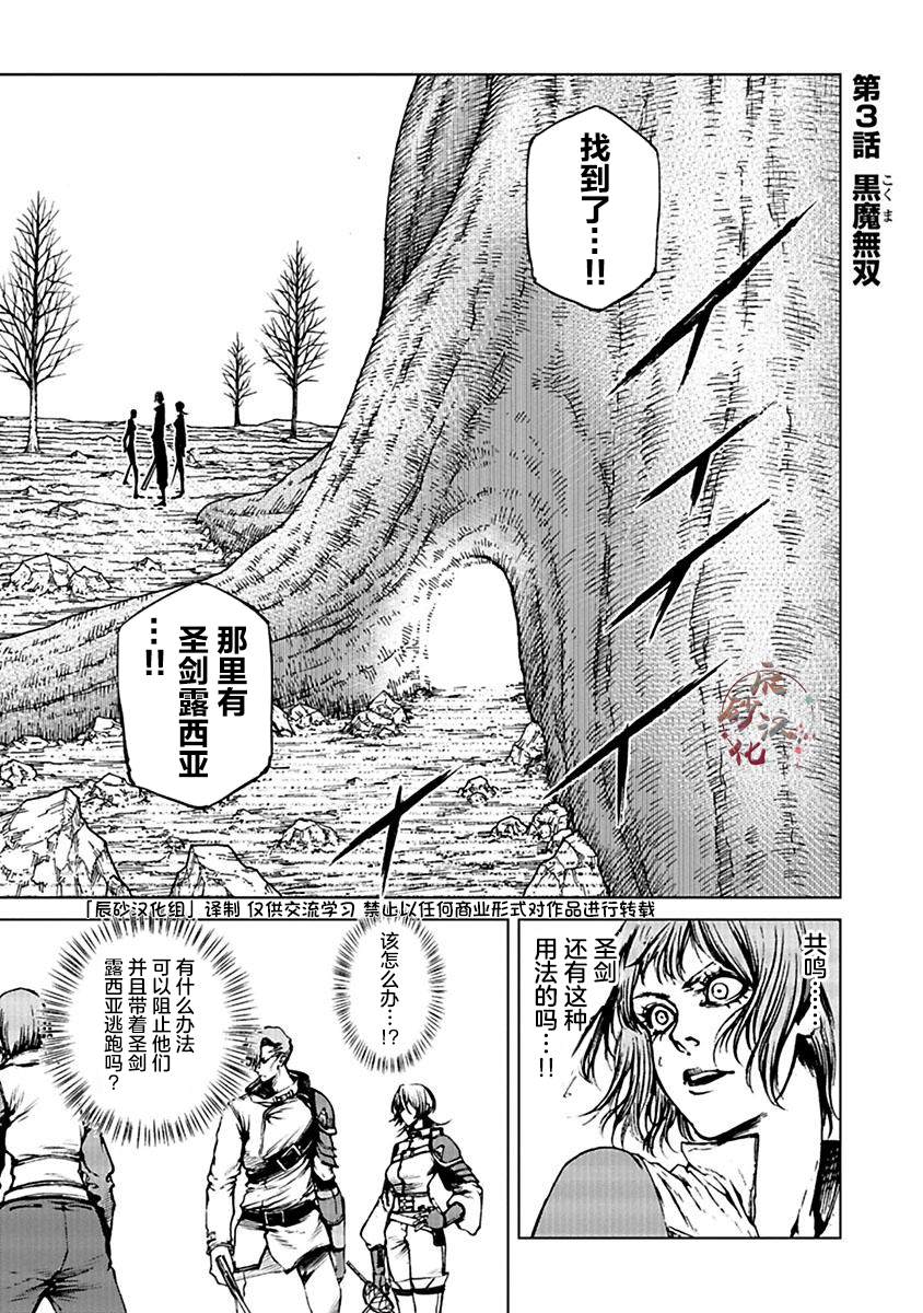 黑魔rush漫画,第3话1图