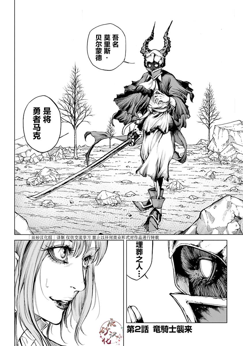 黑魔有用吗漫画,第2话1图
