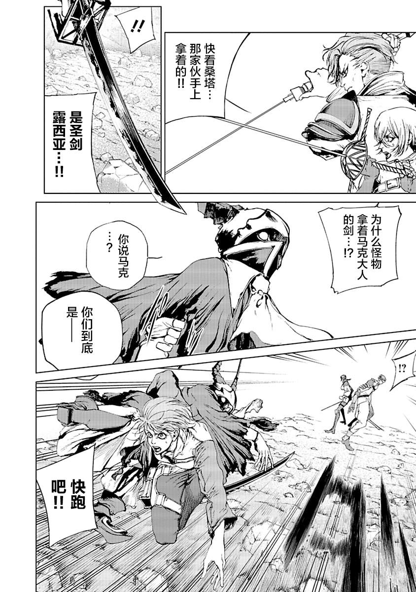 黑魔rush漫画,第3话4图