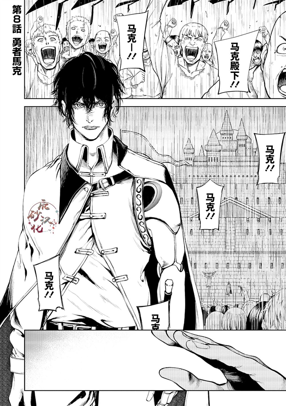 黑魔有用吗漫画,第8话1图