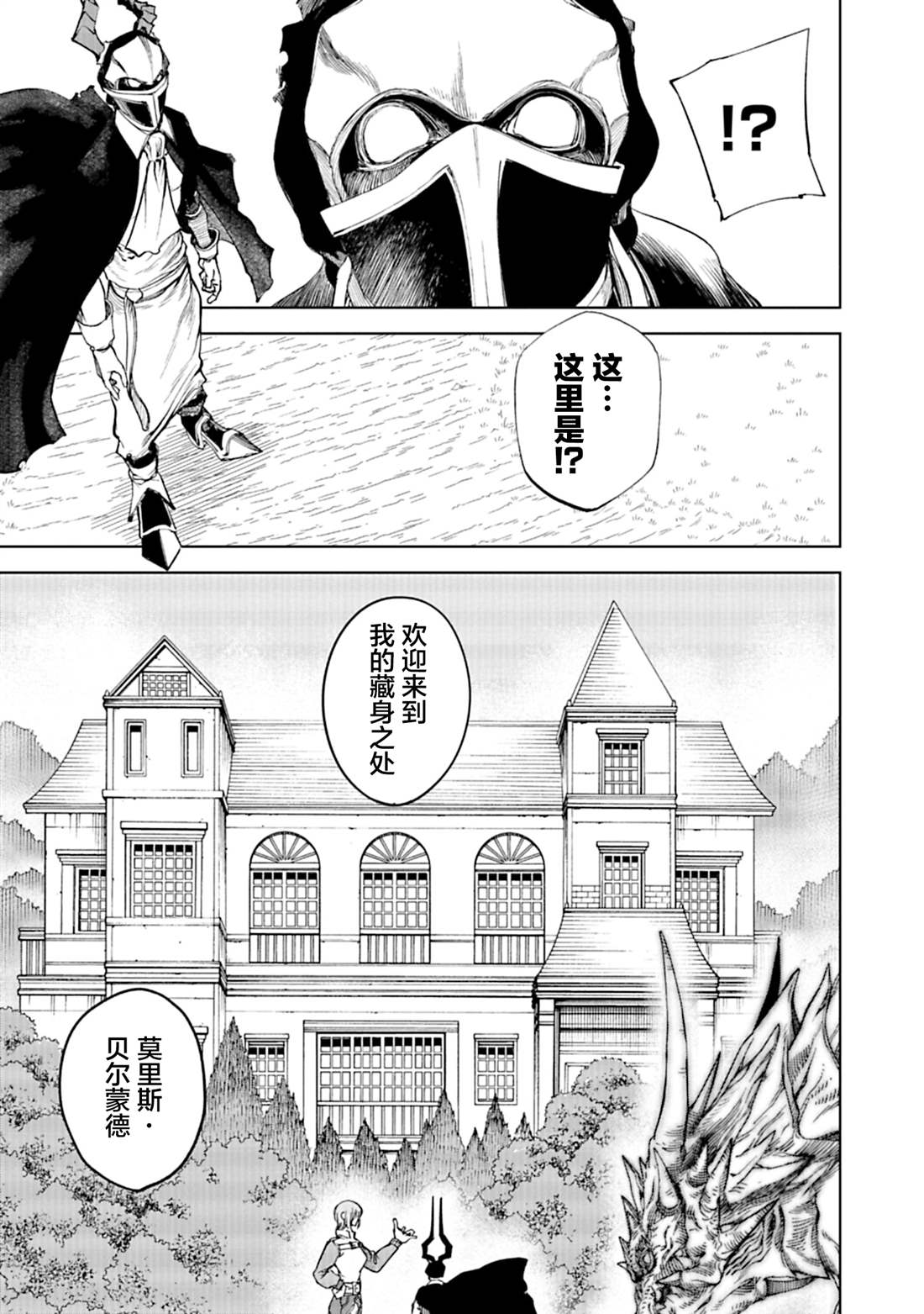 黑魔有用吗漫画,第9话3图