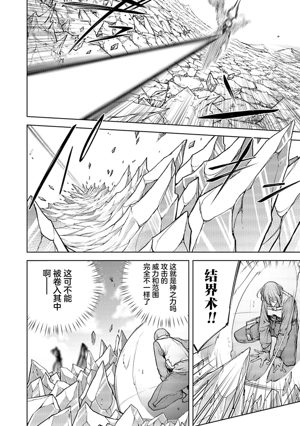 无魔黑龙小说漫画,第5话2图