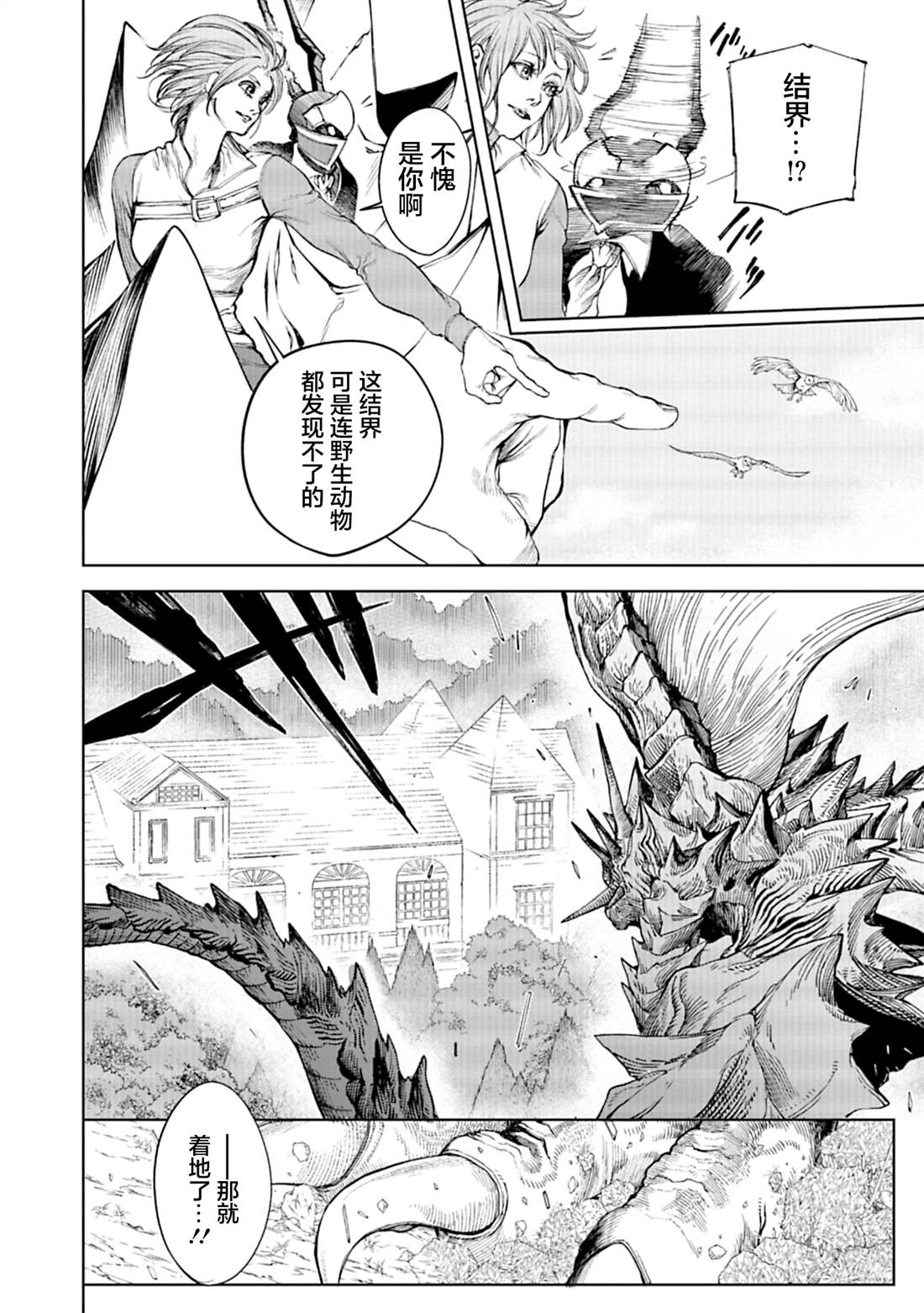黑魔有用吗漫画,第9话2图