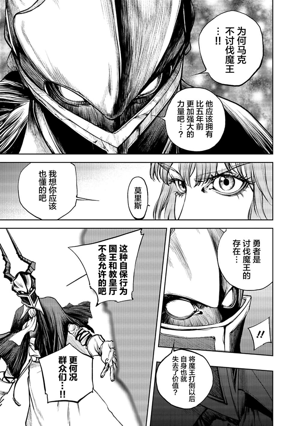 无魔黑龙小说漫画,第7话3图