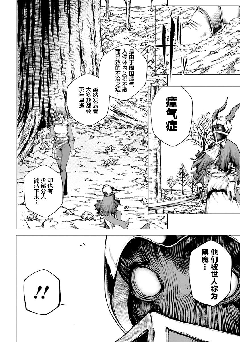 黑魔有用吗漫画,第2话2图