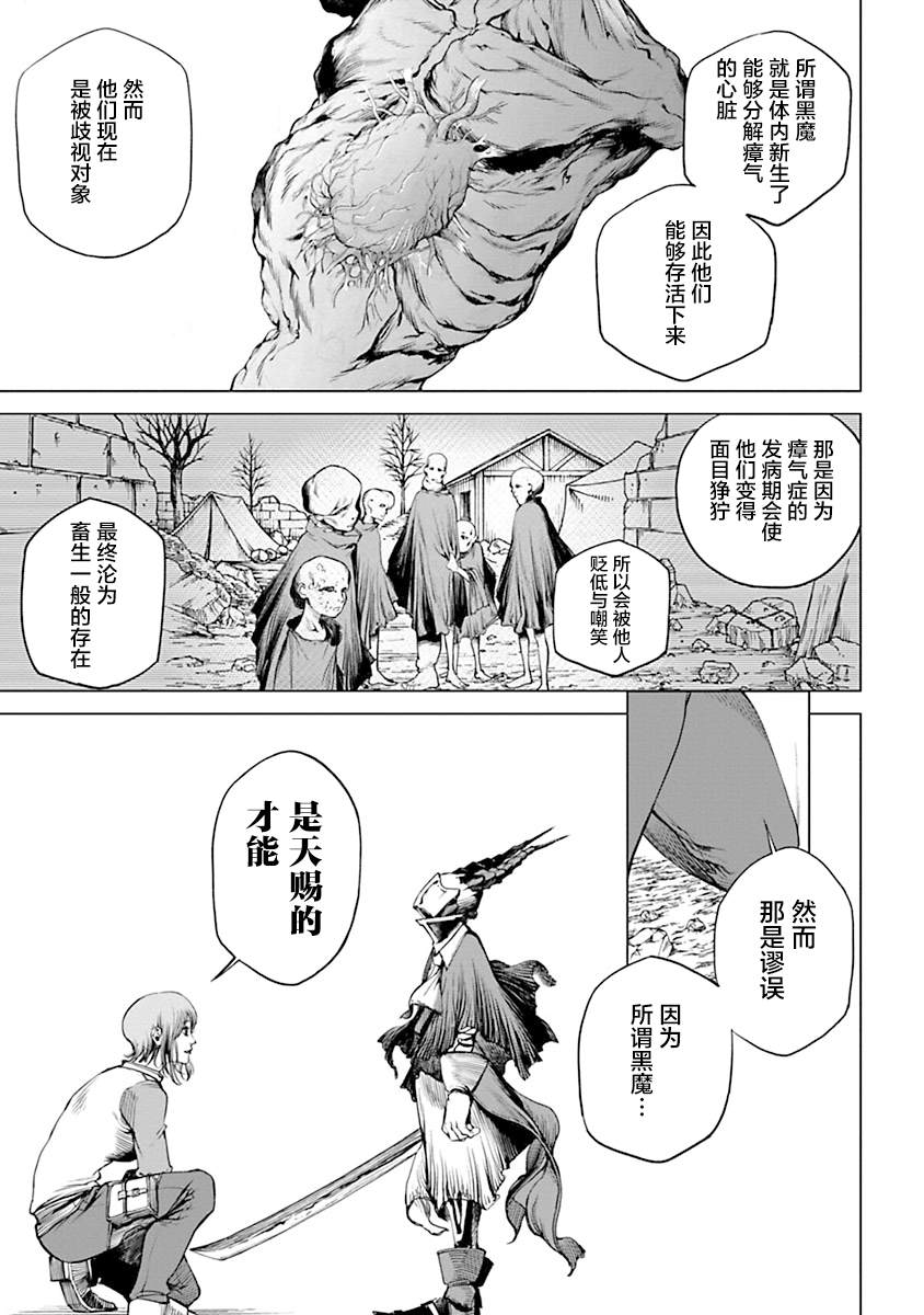 黑魔有用吗漫画,第2话3图