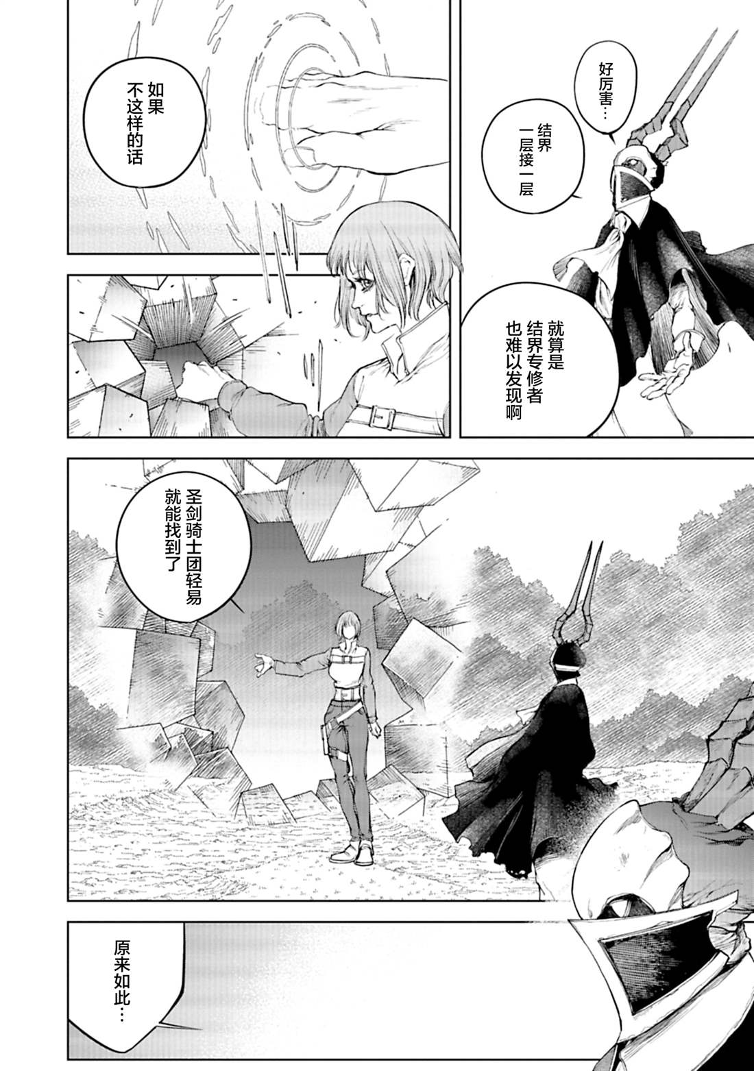 黑魔有用吗漫画,第9话4图