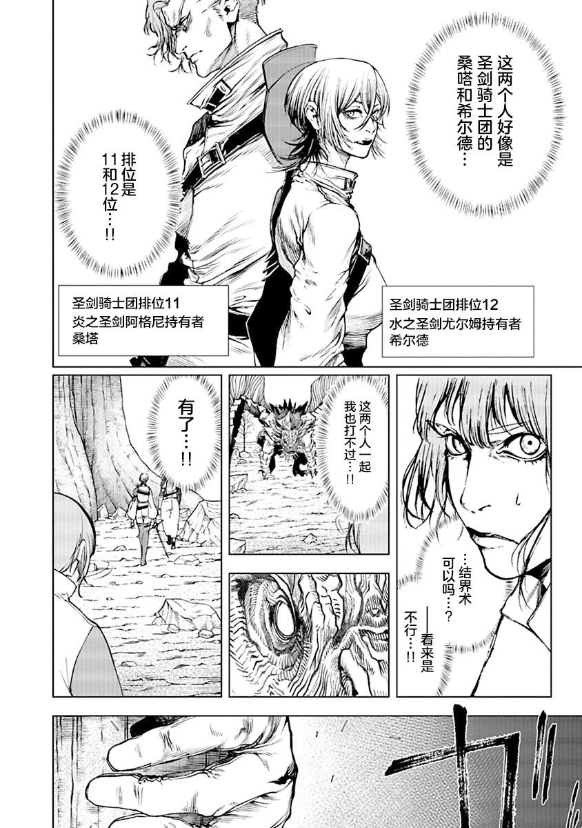 黑魔rush漫画,第3话2图