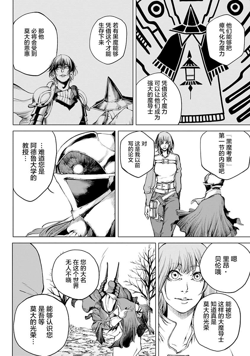 黑魔有用吗漫画,第2话4图