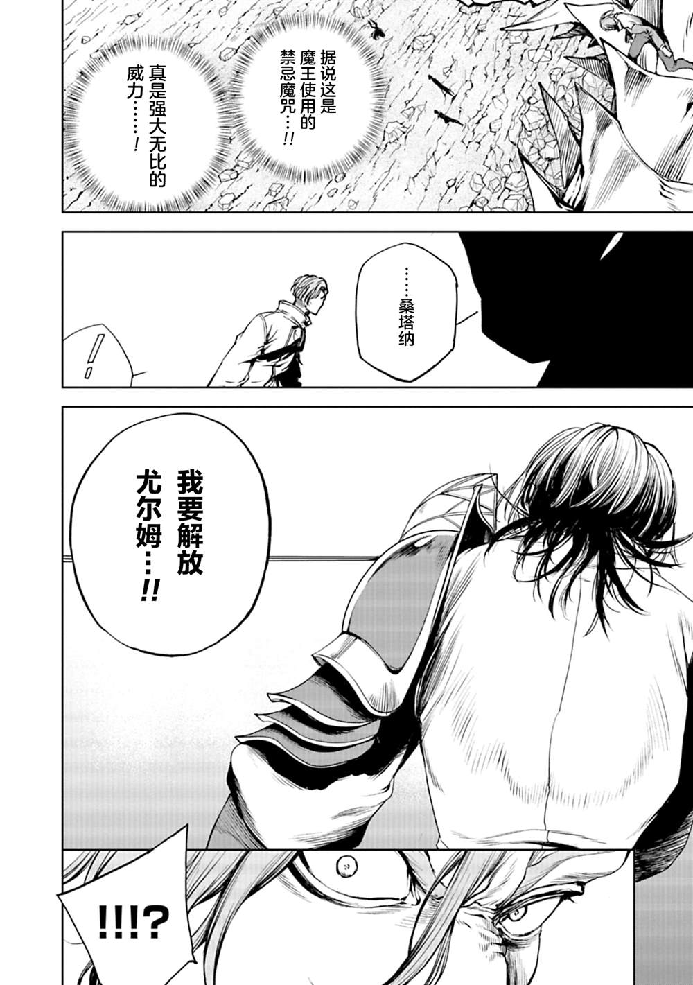 黑魔有用吗漫画,第4话2图