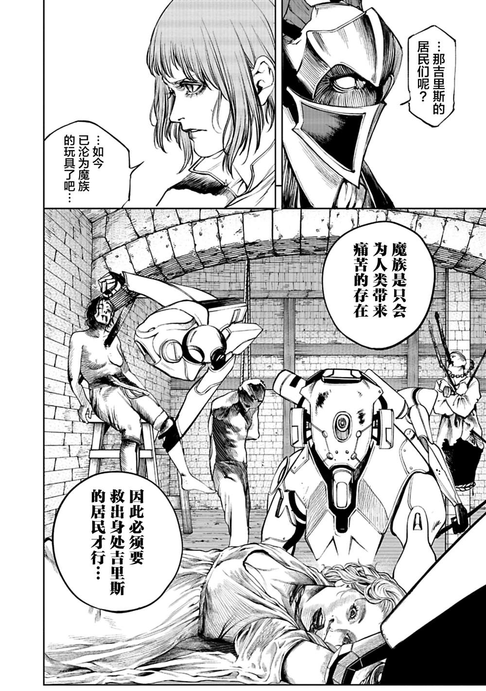 无魔黑龙小说漫画,第7话2图